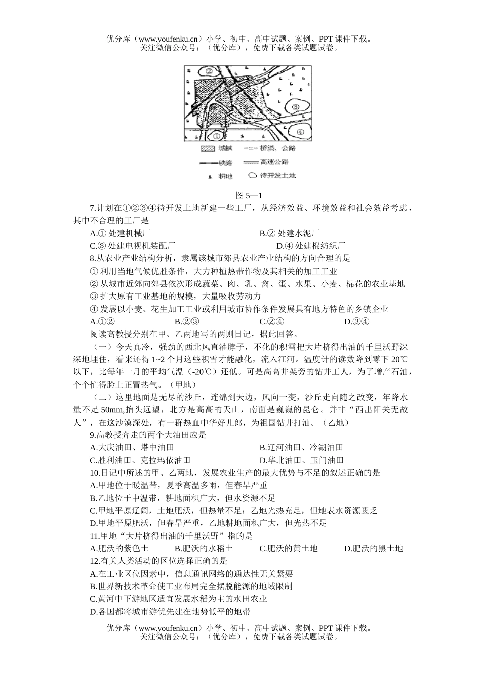 高考地理高考文科综合仿真(五)试卷_第2页