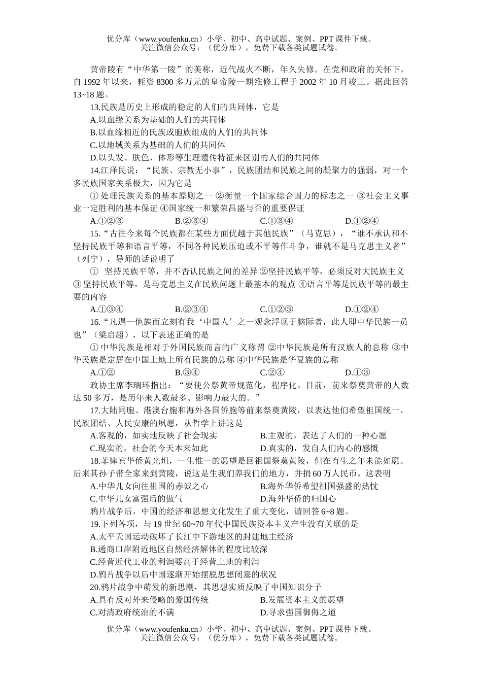 高考地理高考文科综合仿真(五)试卷_第3页