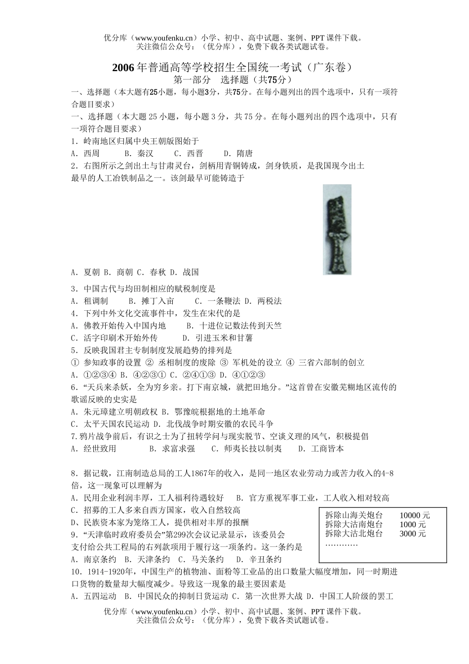 高考历史2006年普通高等学校招生全国统一考试(广东卷)试卷_第1页