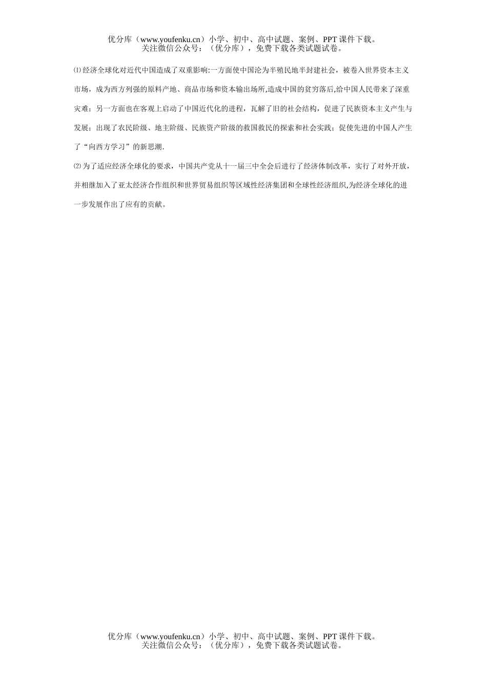 高考历史高考经济全球化问题复习试卷_第2页