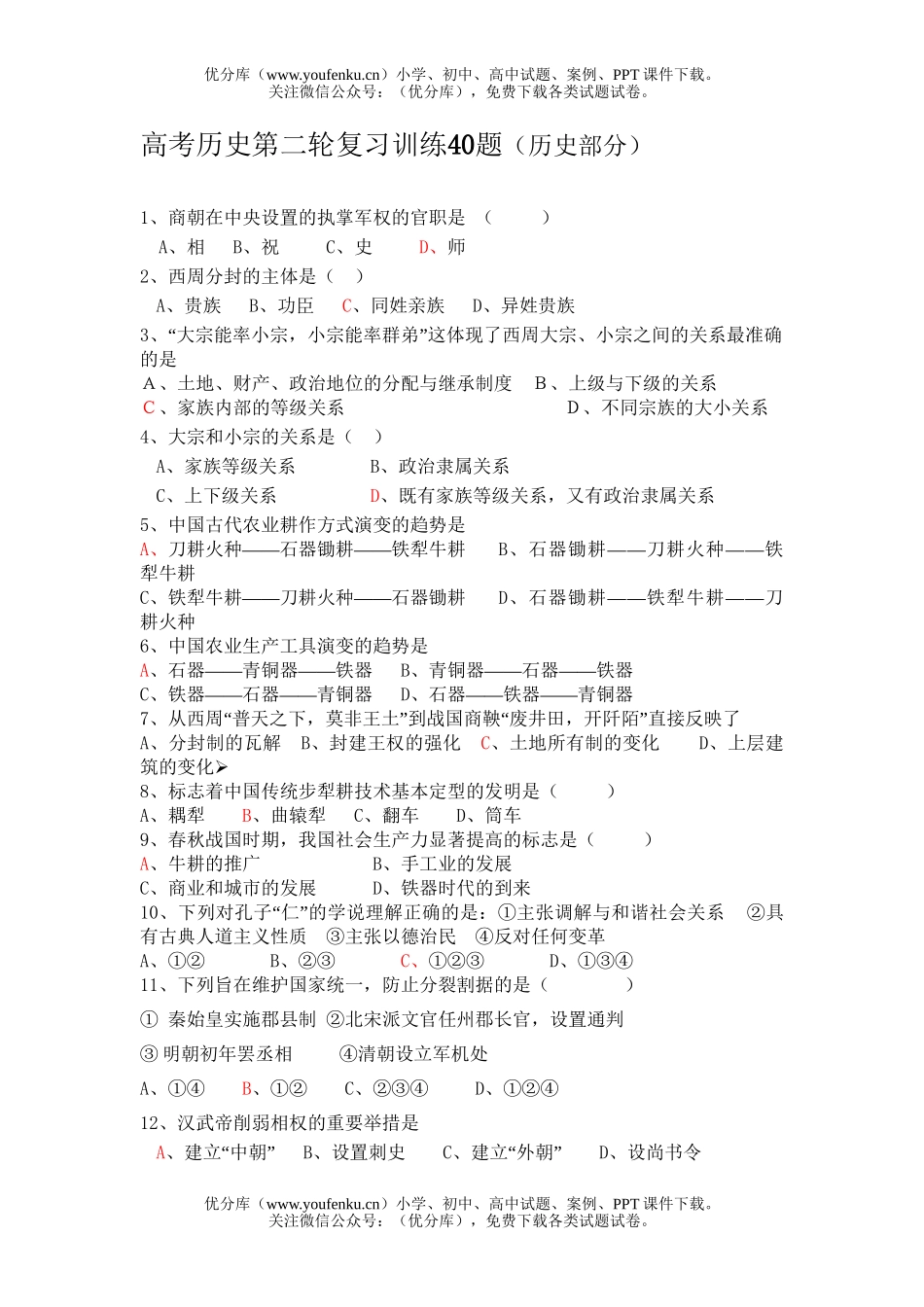 高考历史高考第二轮复习训练40题试卷_第1页