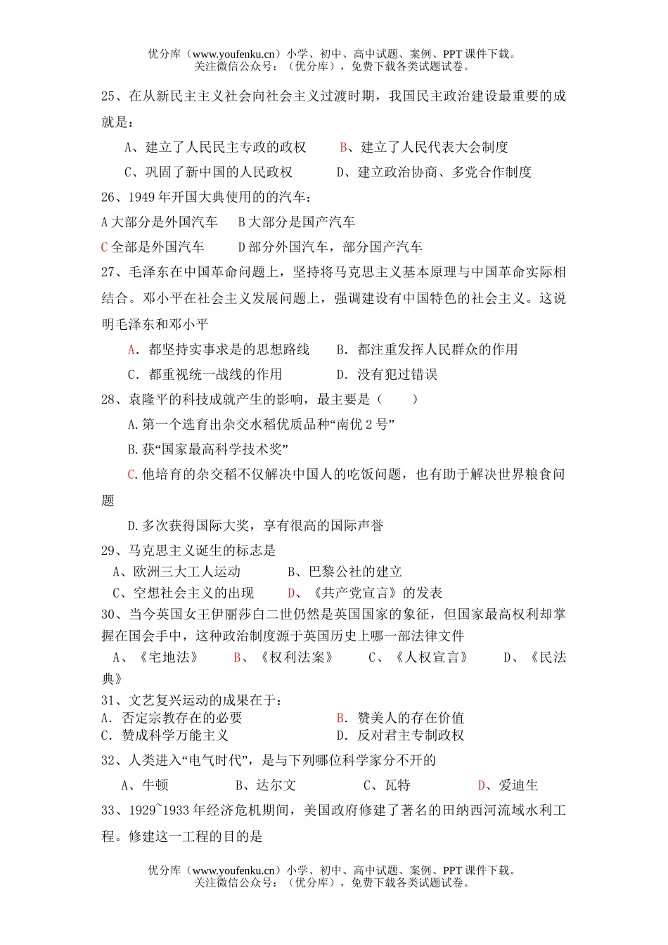 高考历史高考第二轮复习训练40题试卷_第2页
