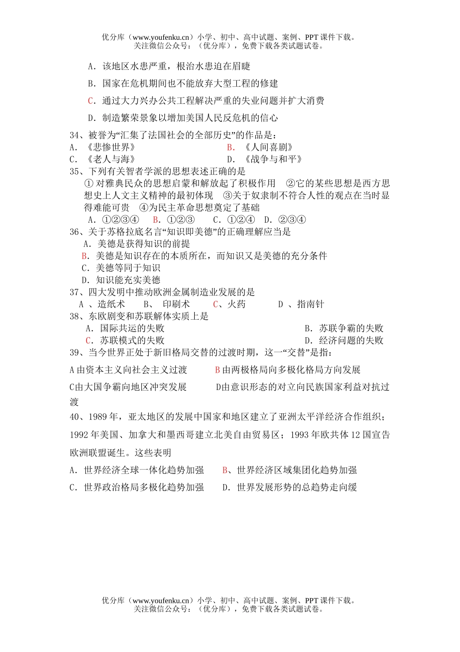 高考历史高考第二轮复习训练40题试卷_第3页