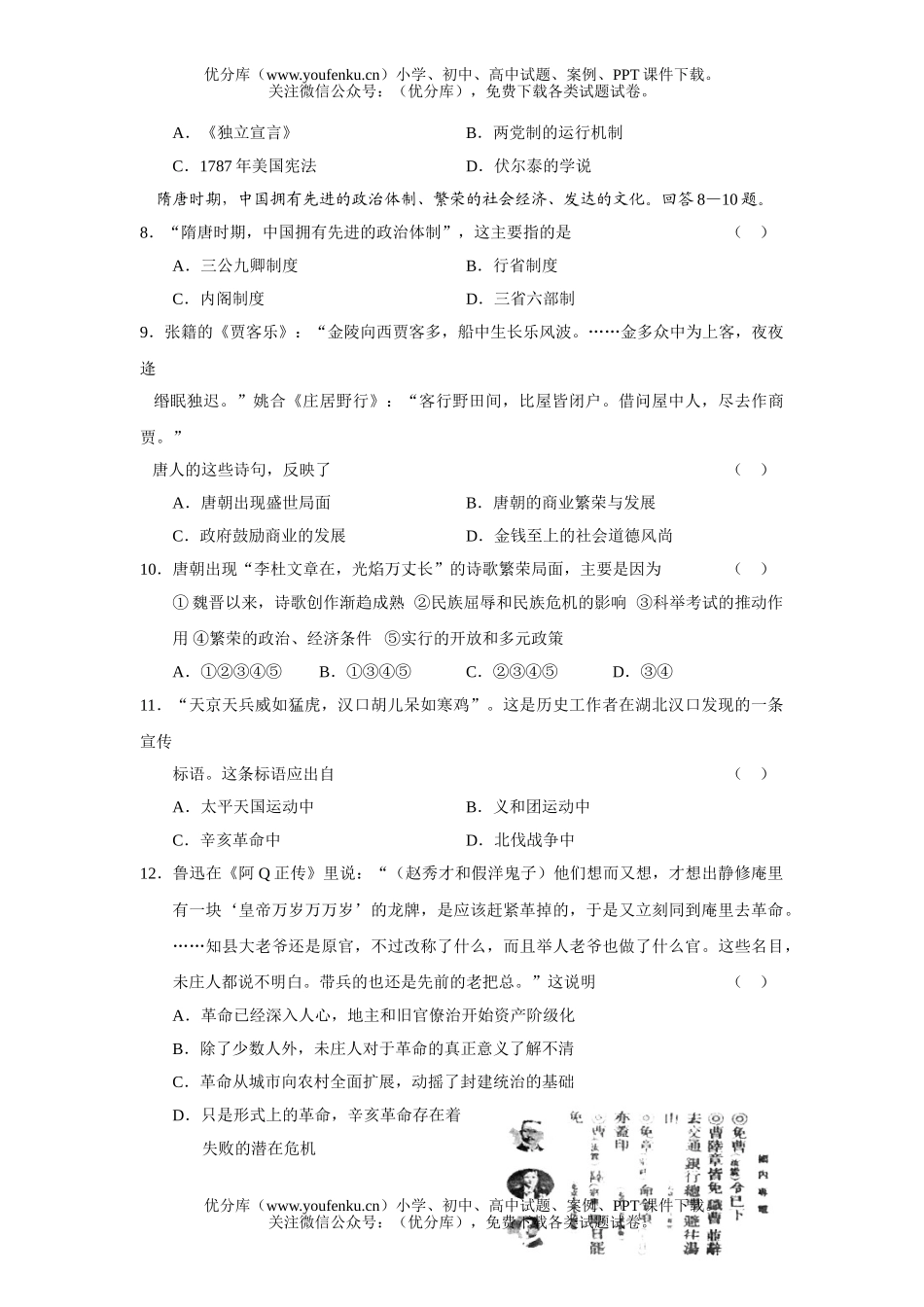 高考历史高考第二次摸底考试卷_第2页
