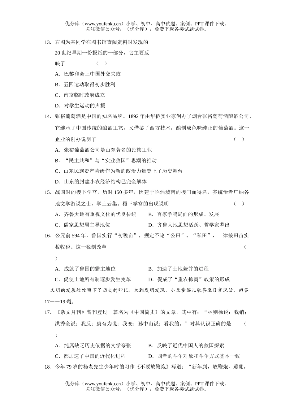 高考历史高考第二次摸底考试卷_第3页