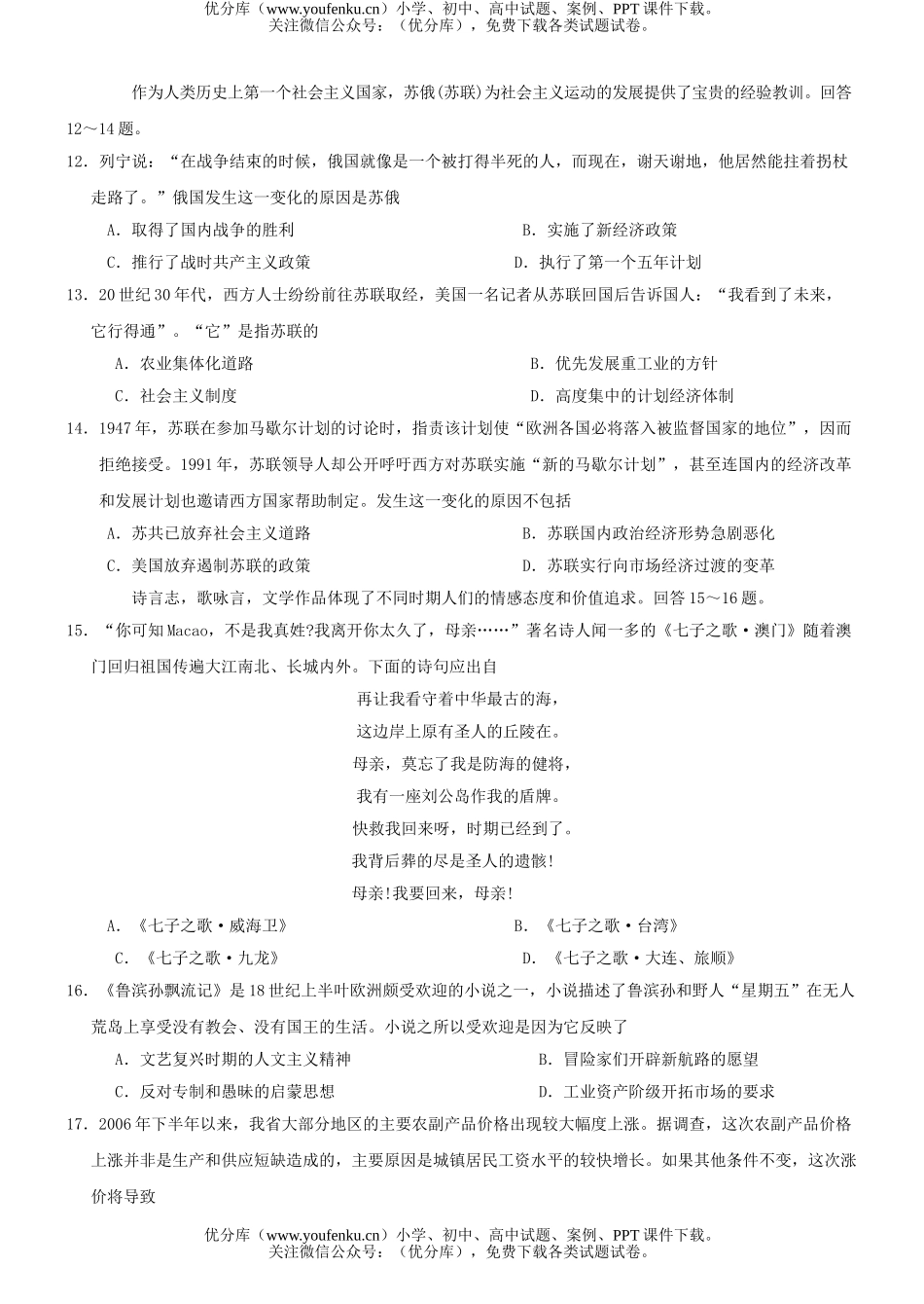 高考历史高考第一次调研考试卷_第3页