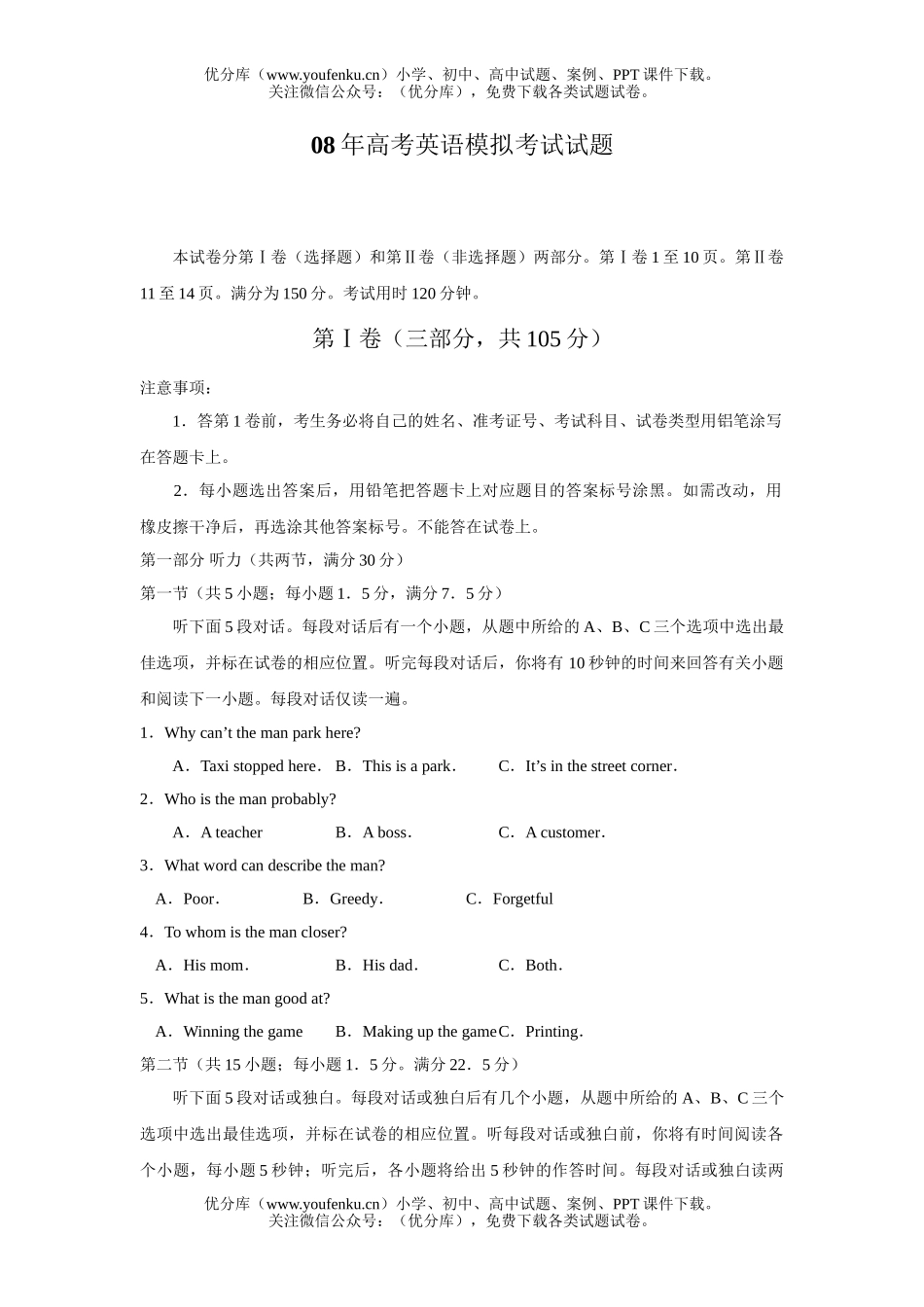 高考英语08年高考模拟考试卷_第1页