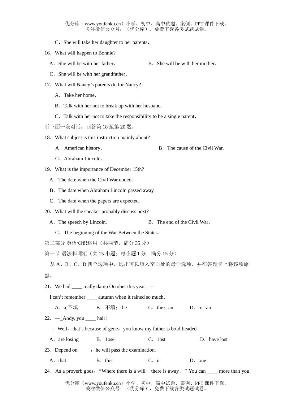 高考英语08年高考模拟考试卷_第2页