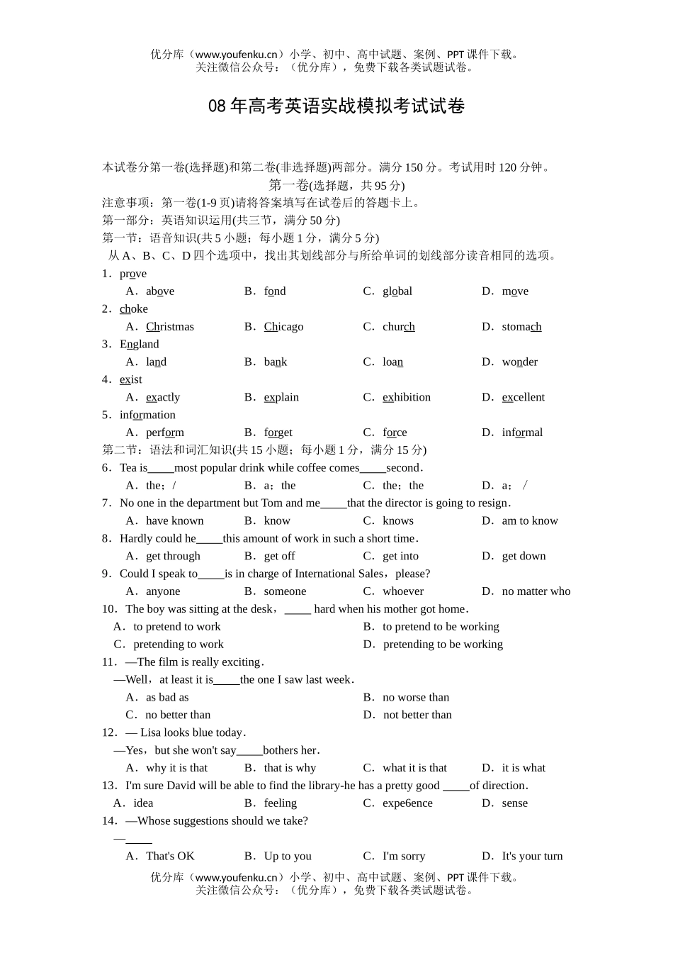 高考英语08年高考实战模拟考试卷_第1页