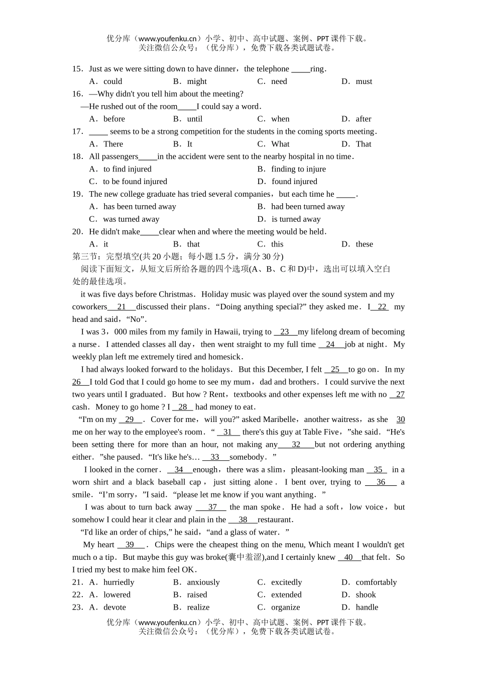 高考英语08年高考实战模拟考试卷_第2页