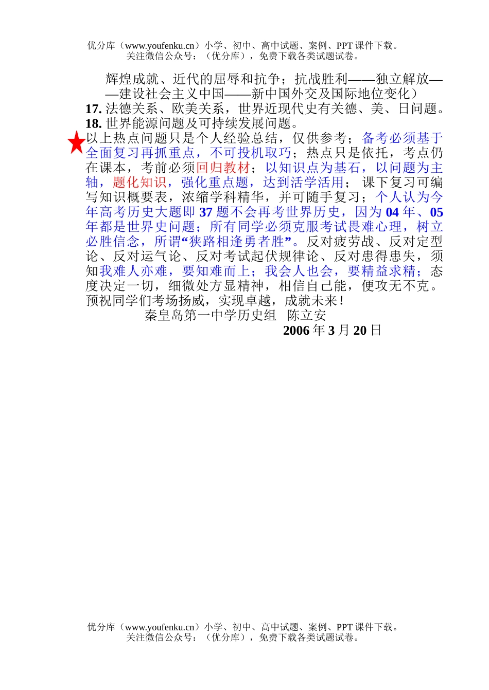 高考历史2006年高考热点预测试卷_第2页