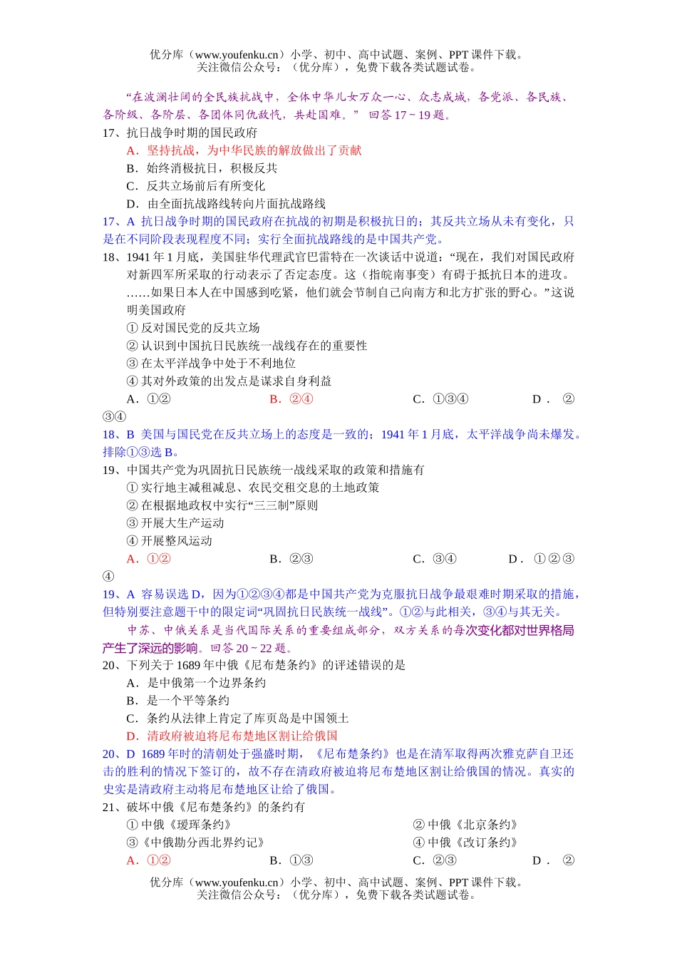 高考历史高考文综模拟题18试卷_第2页