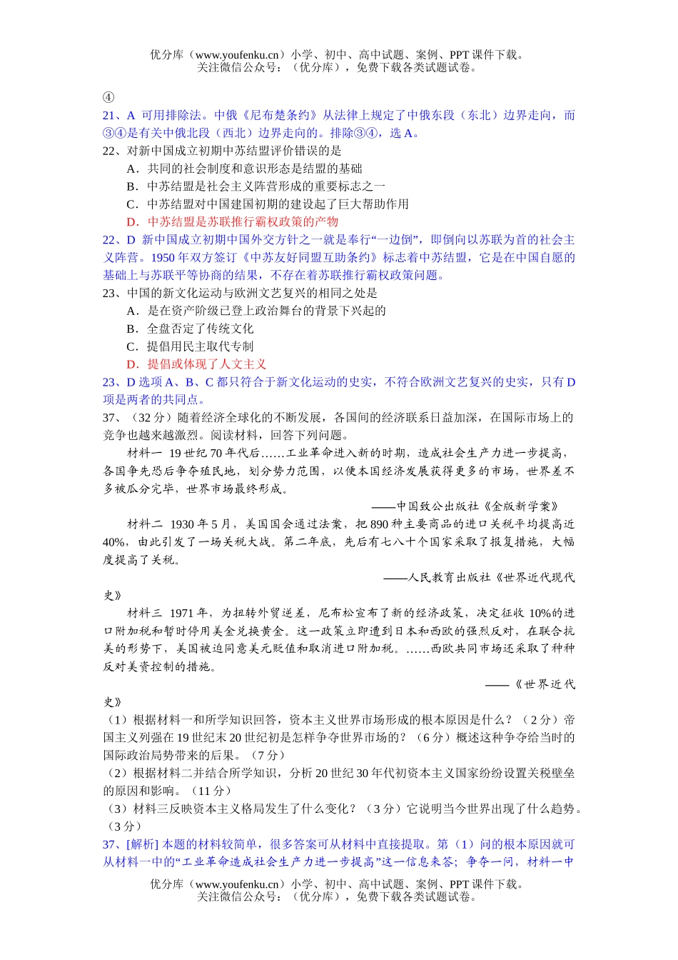 高考历史高考文综模拟题18试卷_第3页
