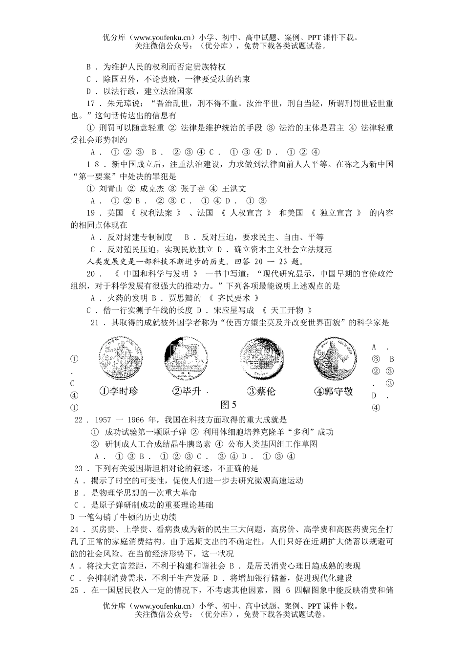 高考历史2006 届毕业班联考试卷_第3页