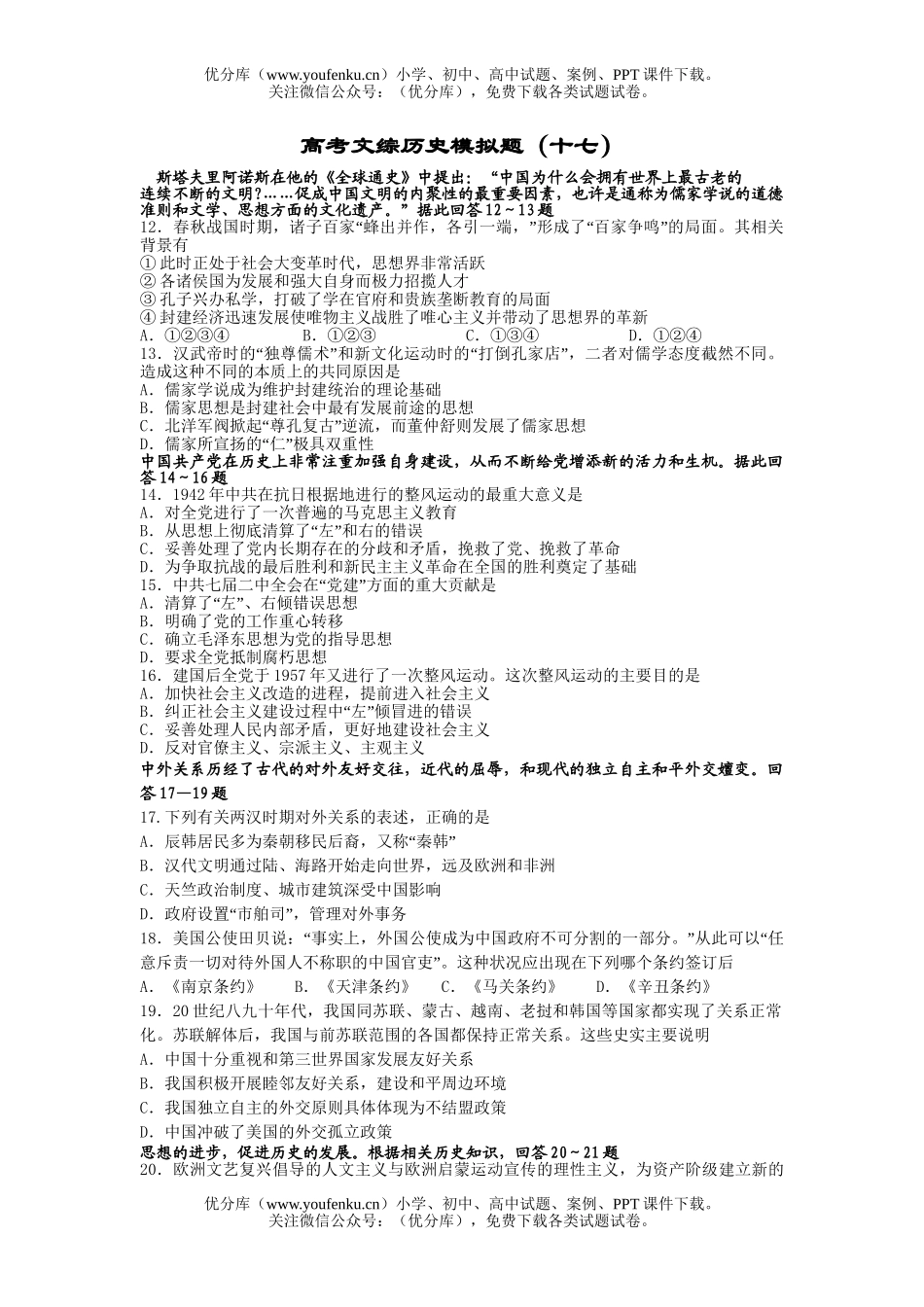 高考历史高考文综模拟题17试卷_第1页