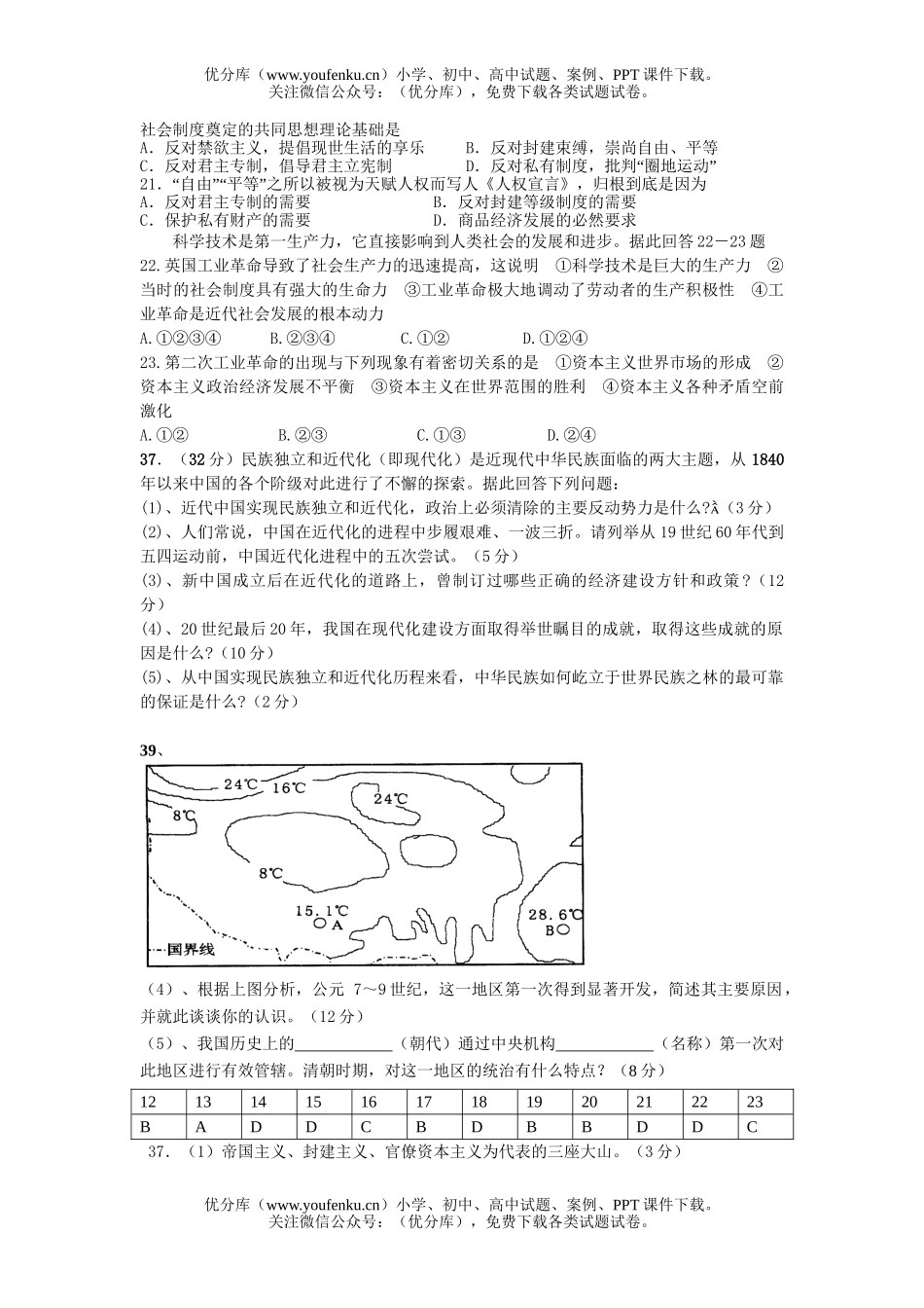 高考历史高考文综模拟题17试卷_第2页