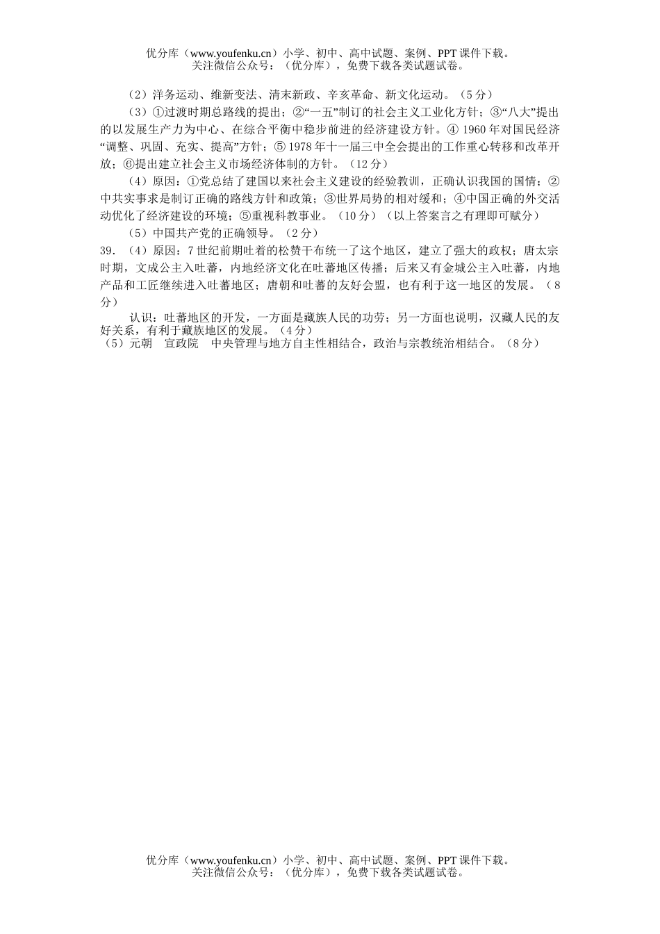 高考历史高考文综模拟题17试卷_第3页
