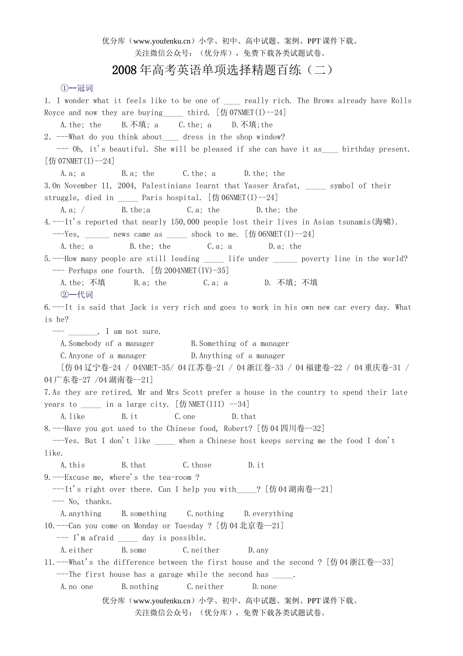 高考英语08年高考单项选择精题百练2试卷_第1页