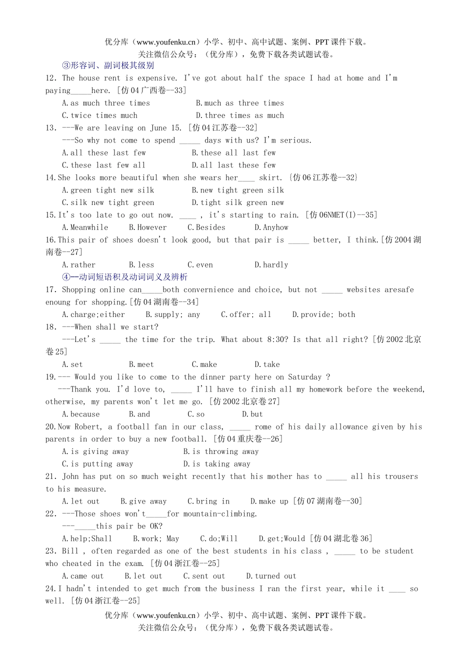 高考英语08年高考单项选择精题百练2试卷_第2页