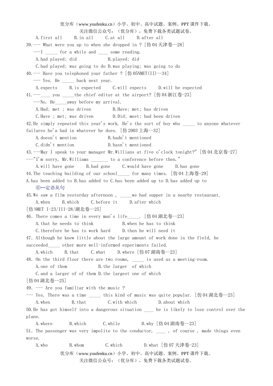 高考英语08年高考单项选择精题百练2试卷_第3页