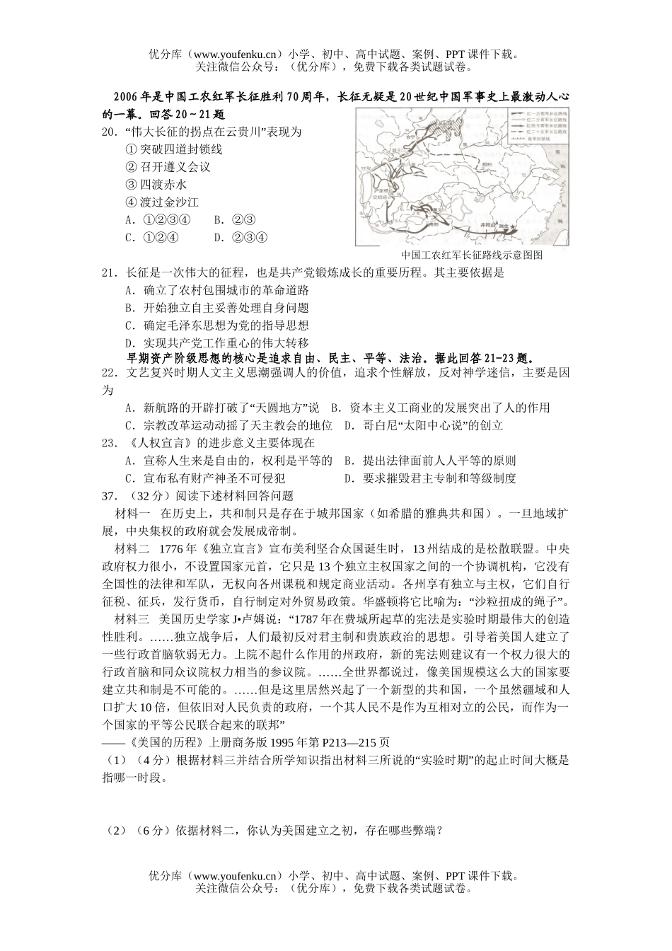 高考历史高考文综模拟题16试卷_第2页