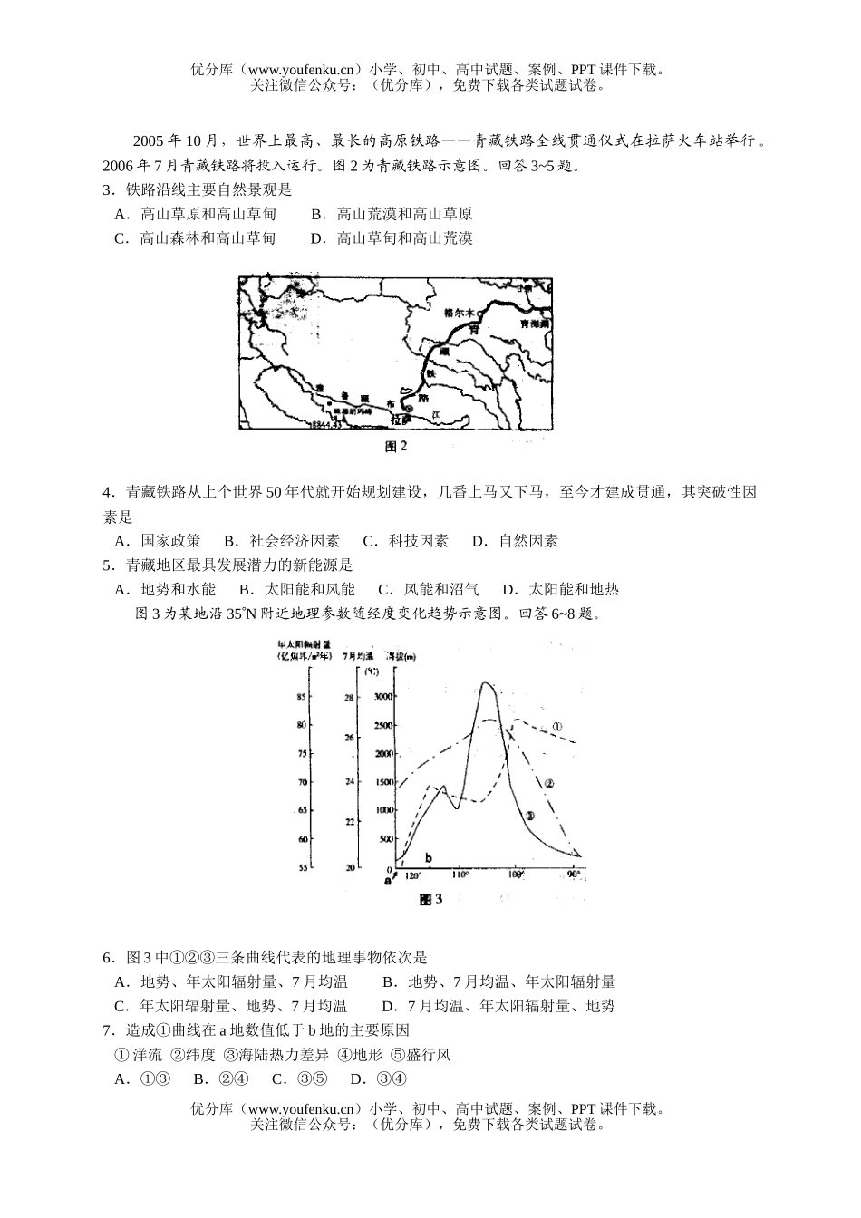 高考历史泉州市毕业班质量检查文综试卷_第2页