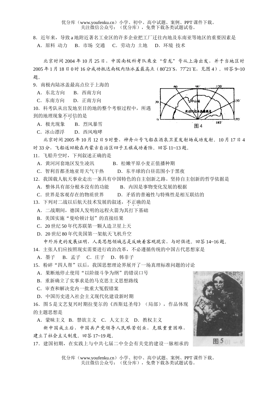 高考历史泉州市毕业班质量检查文综试卷_第3页