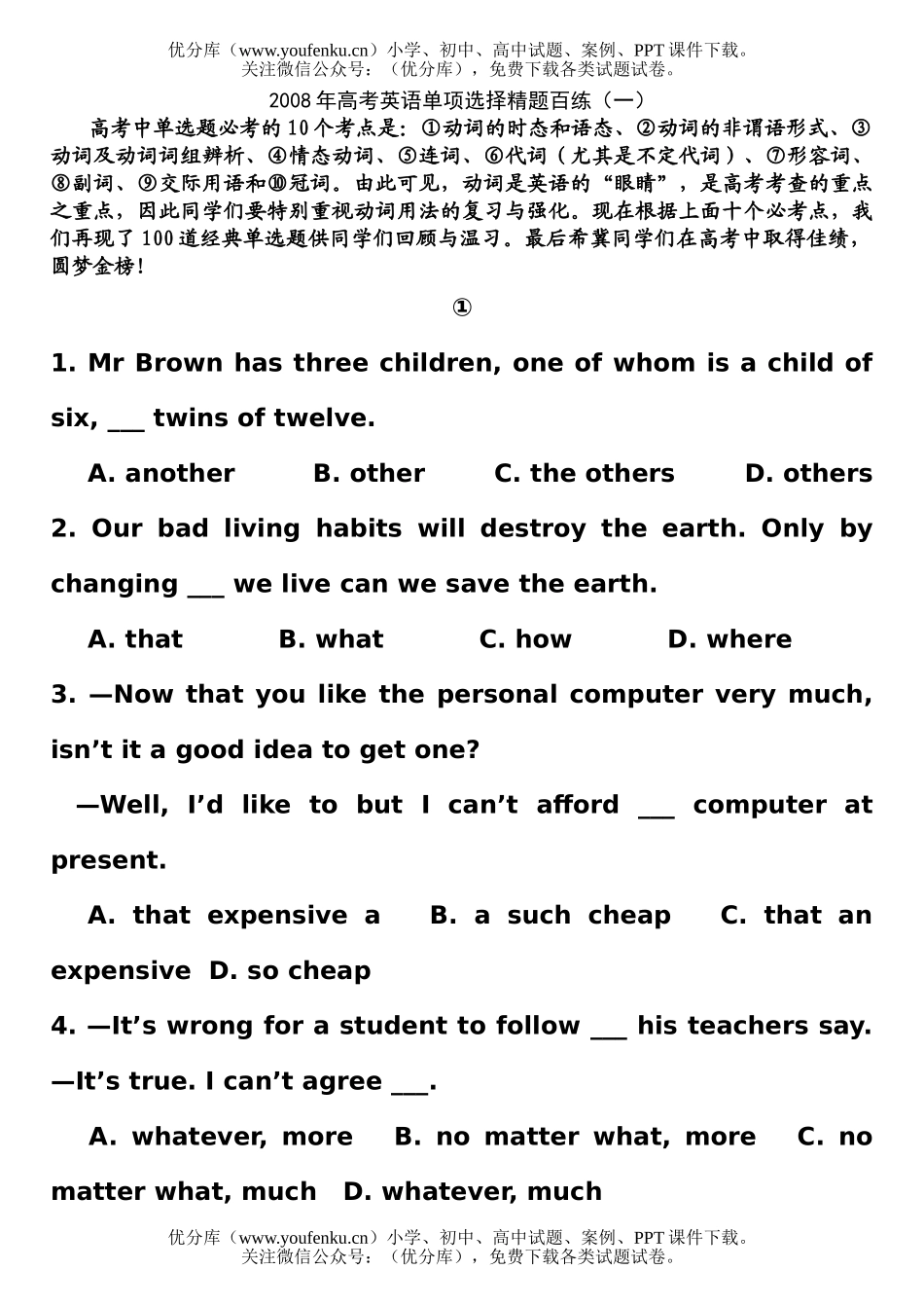 高考英语08年高考单项选择精题百练1试卷_第1页