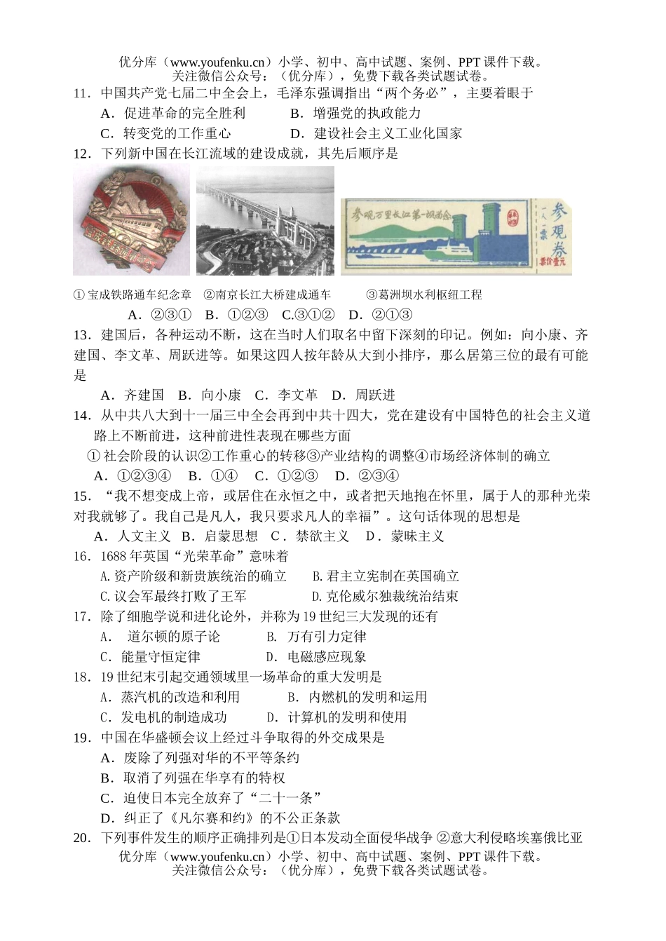高考历史通州市2006年高考调研考试卷_第3页