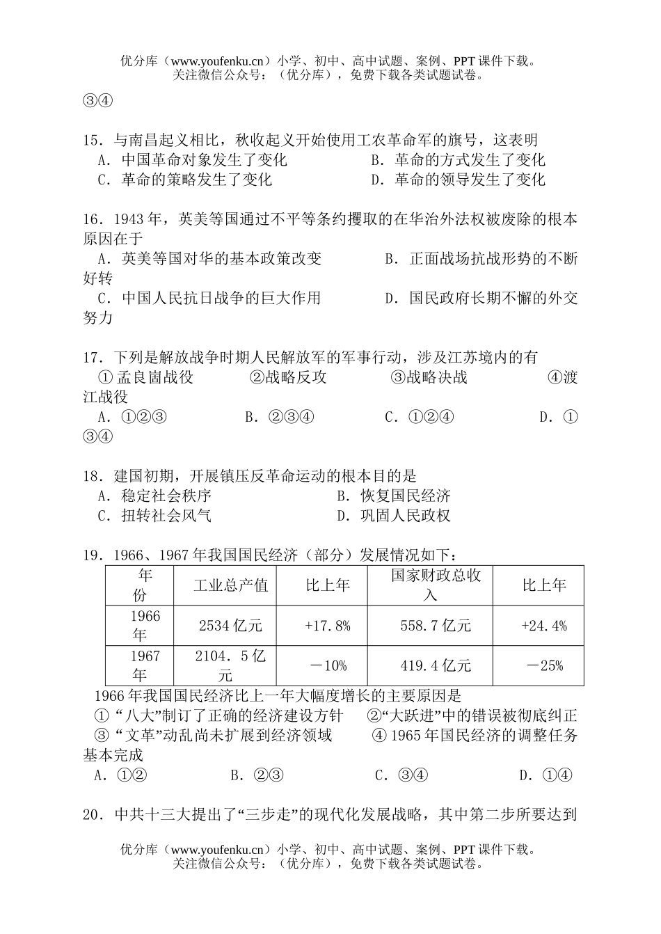 高考历史2007年高考第二次模拟考试卷_第3页