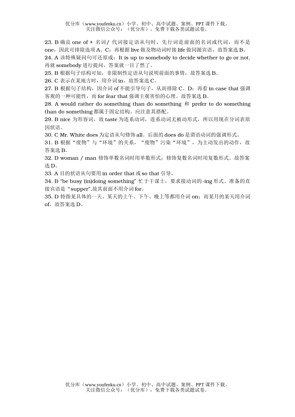 高考英语08高考单项选择题题库41试卷_第1页