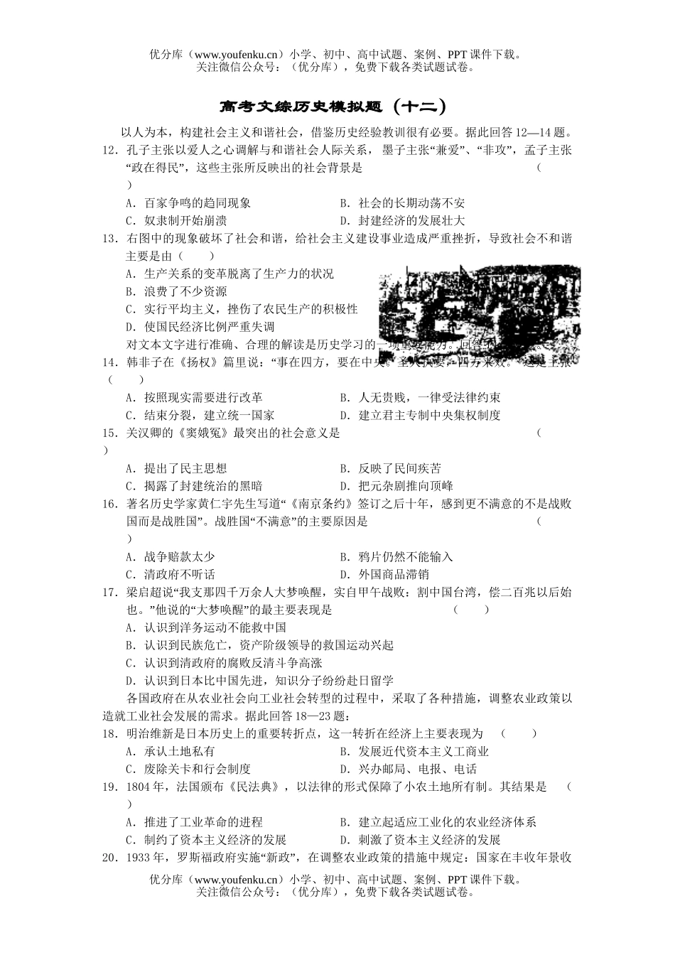 高考历史高考文综模拟题12试卷_第1页