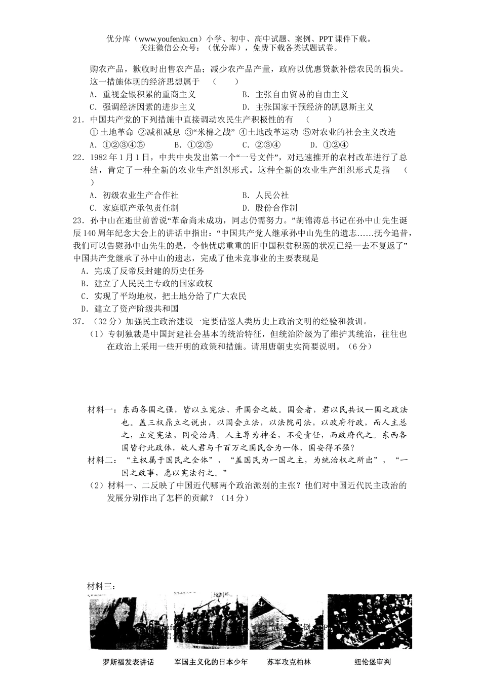 高考历史高考文综模拟题12试卷_第2页