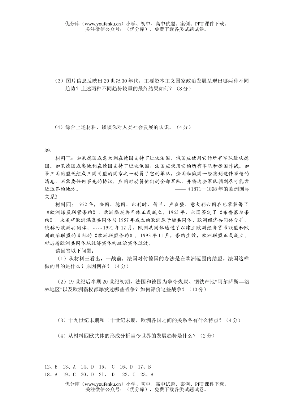 高考历史高考文综模拟题12试卷_第3页