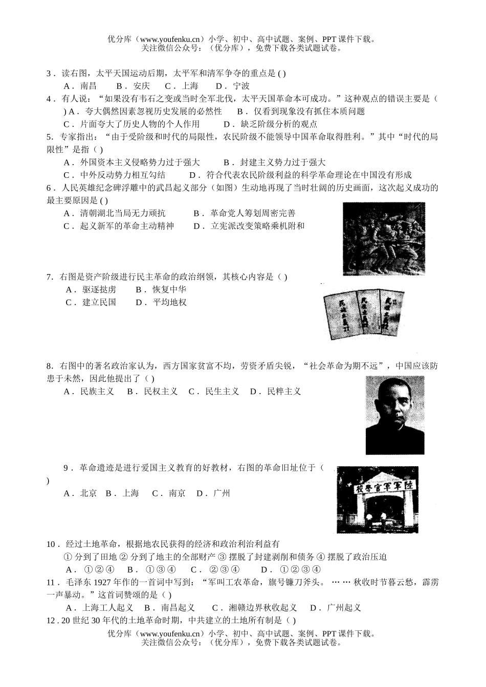 高考历史07年高考复习文科专题复习专题 3试卷_第3页