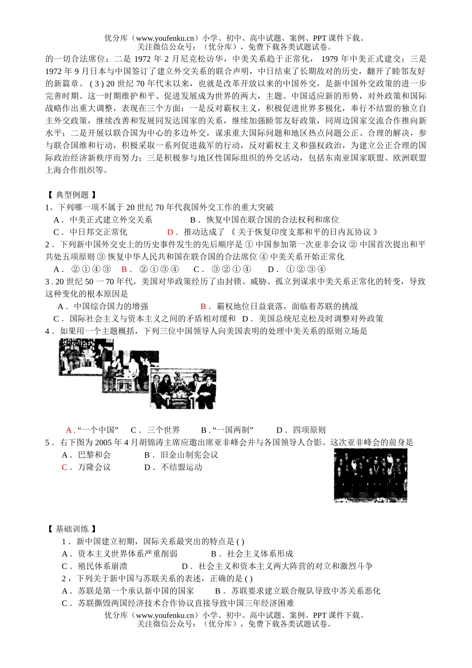 高考历史07年高考复习文科专题复习专题 5试卷_第2页
