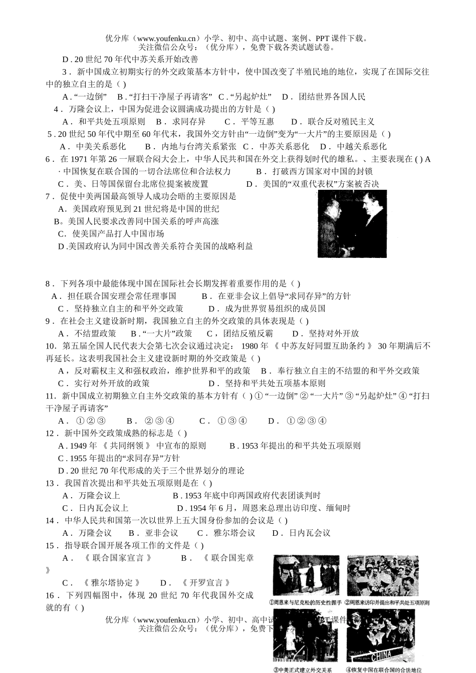 高考历史07年高考复习文科专题复习专题 5试卷_第3页