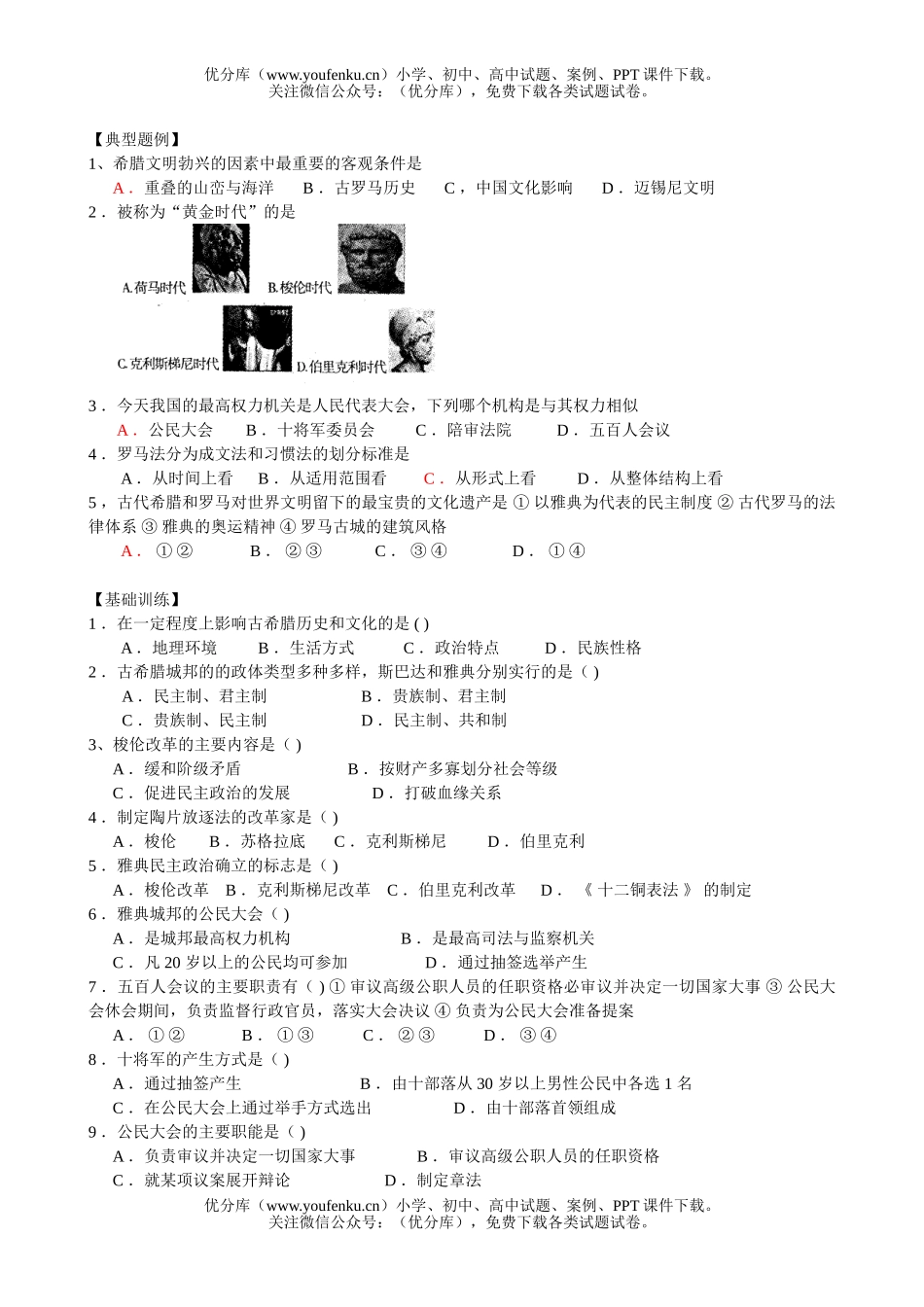 高考历史07年高考复习文科专题复习专题 6试卷_第2页