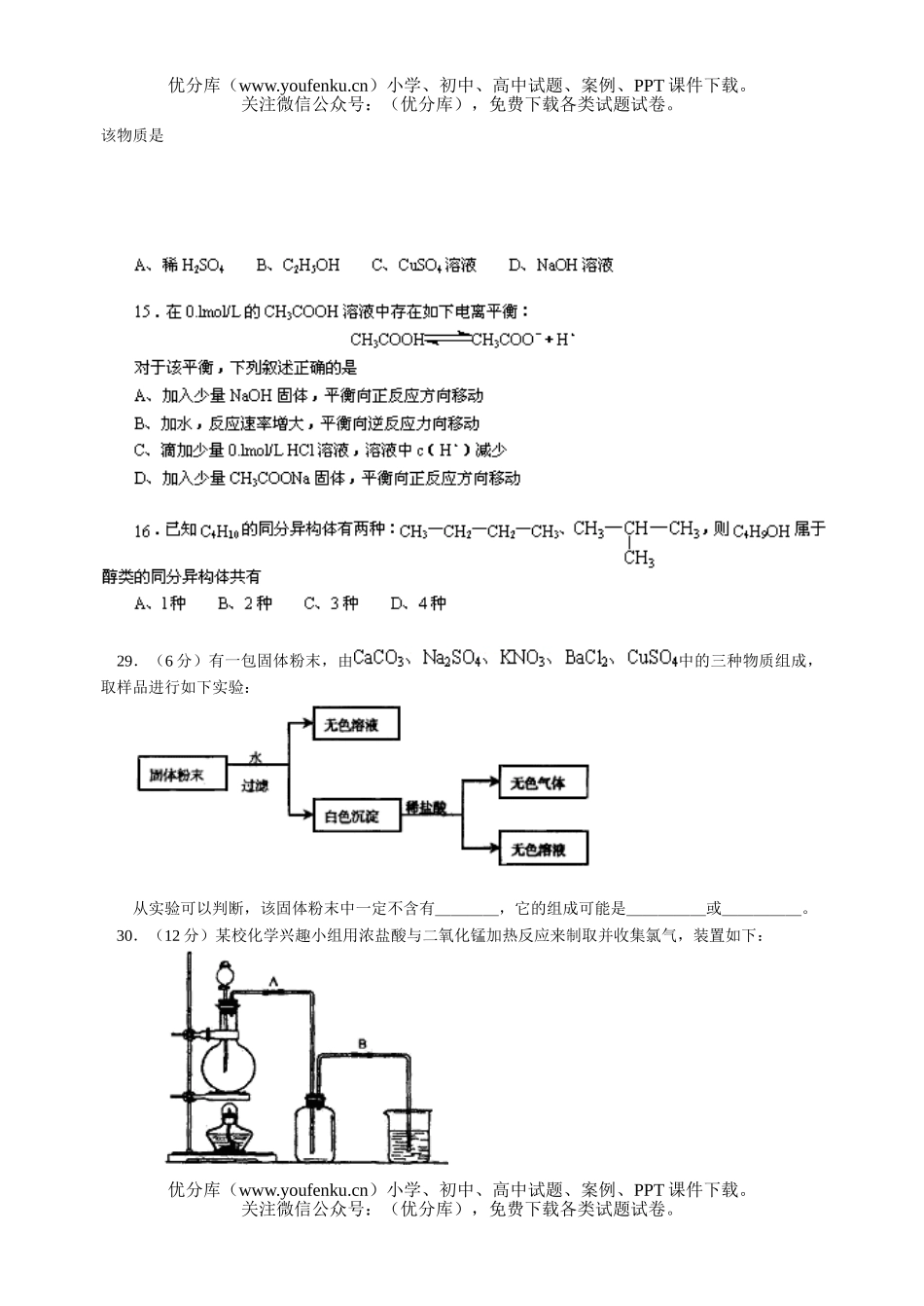 高考化学高考综合考试理科综合部分试卷_第2页