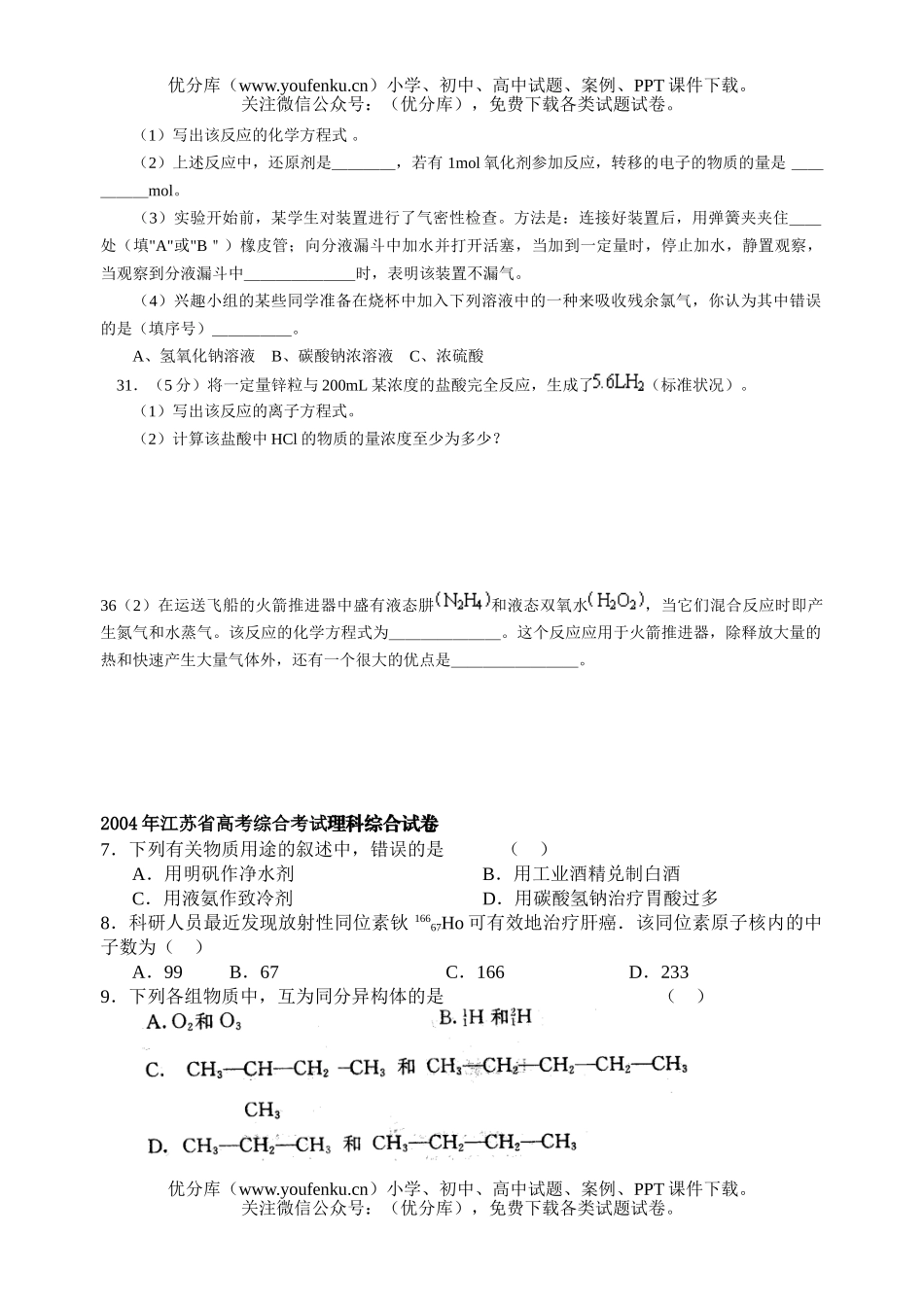 高考化学高考综合考试理科综合部分试卷_第3页