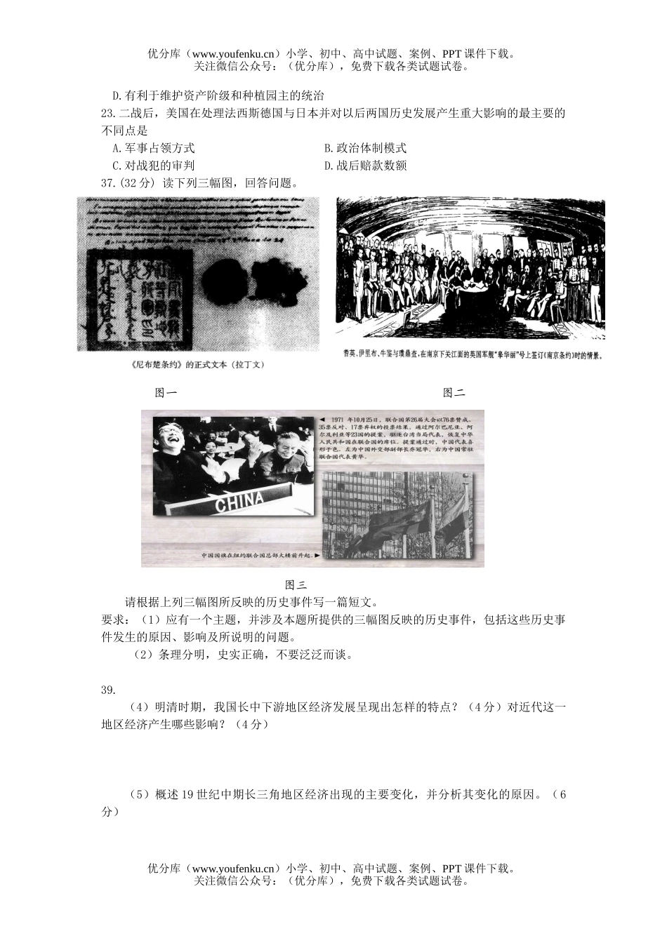 高考历史高考文综模拟题1试卷_第2页