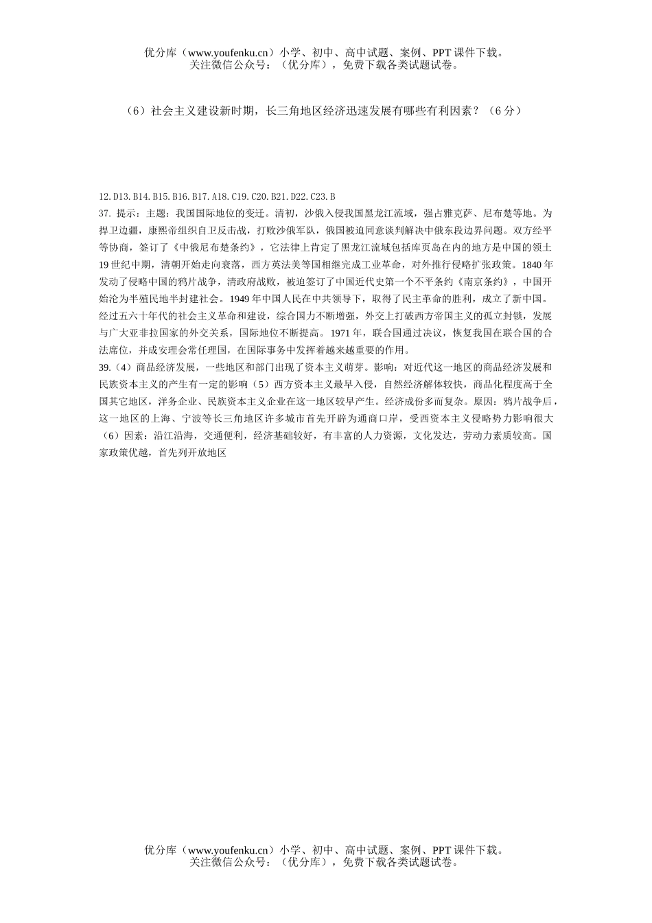 高考历史高考文综模拟题1试卷_第3页