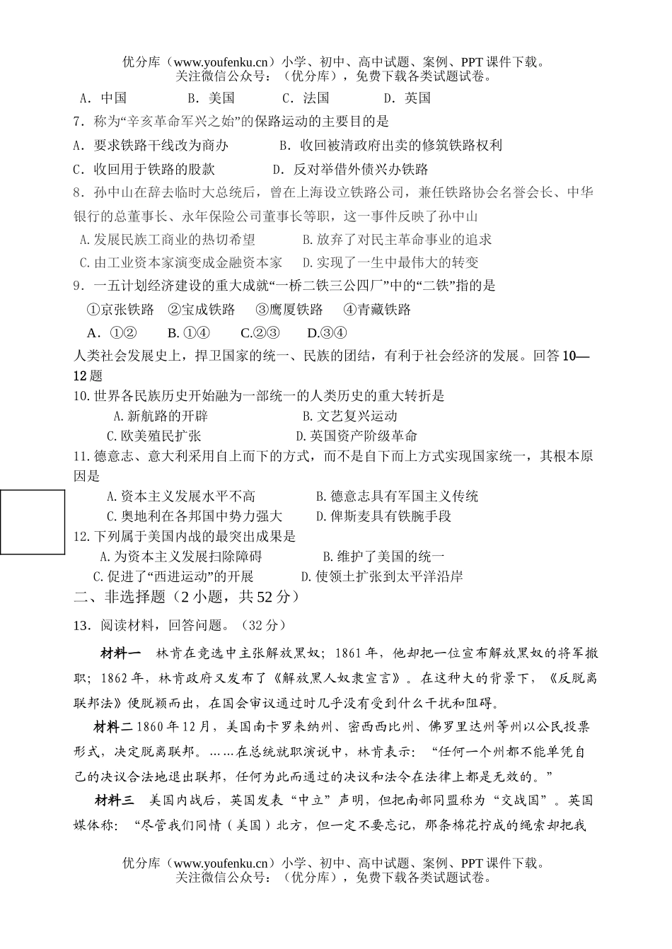 高考历史高考文综模拟试卷_第2页