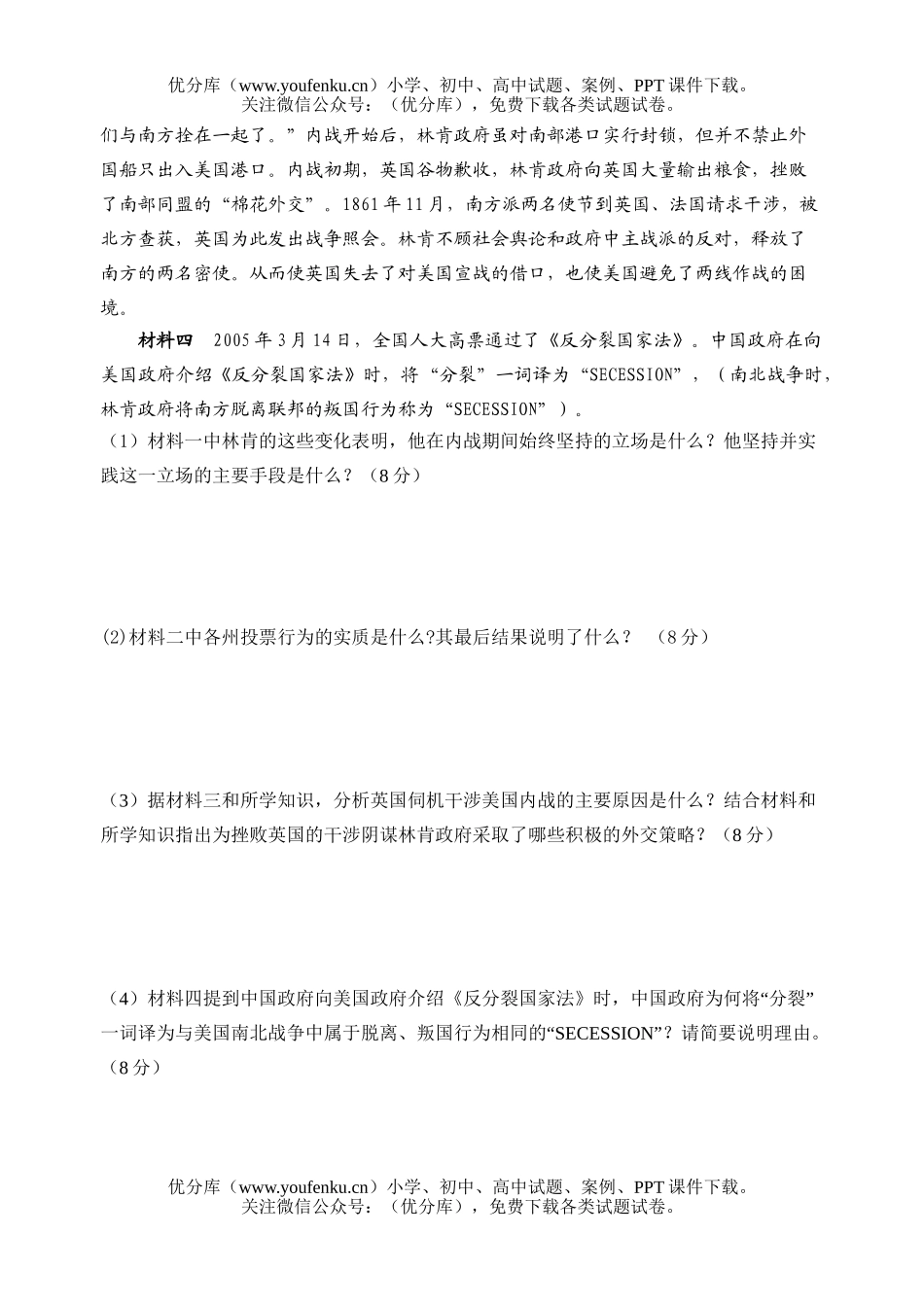 高考历史高考文综模拟试卷_第3页