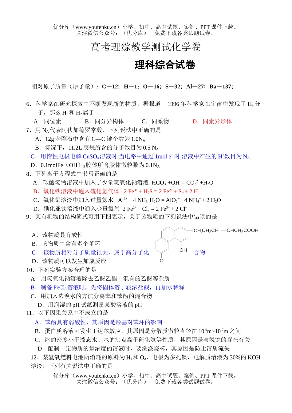 高考化学高考理综教学测试卷_第1页