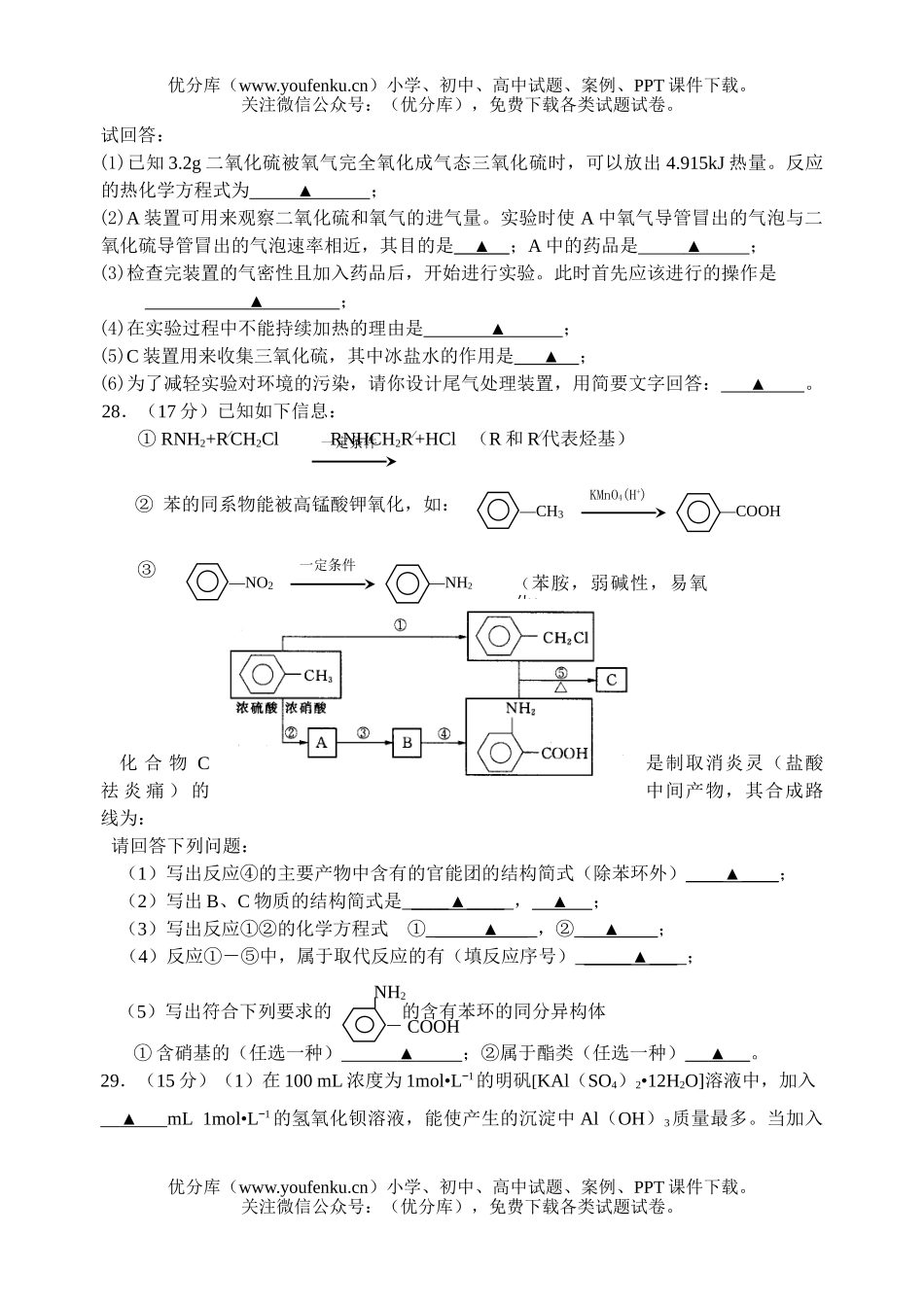 高考化学高考理综教学测试卷_第2页