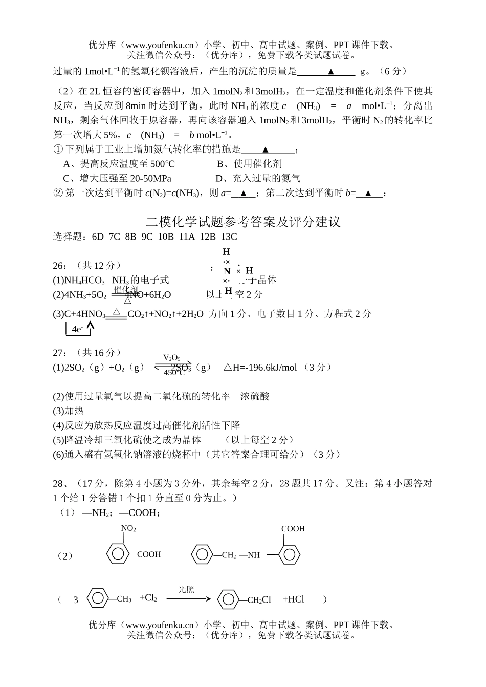 高考化学高考理综教学测试卷_第3页