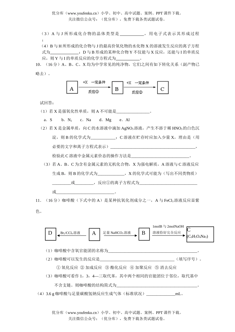 高考化学高考模拟理综试卷_第3页