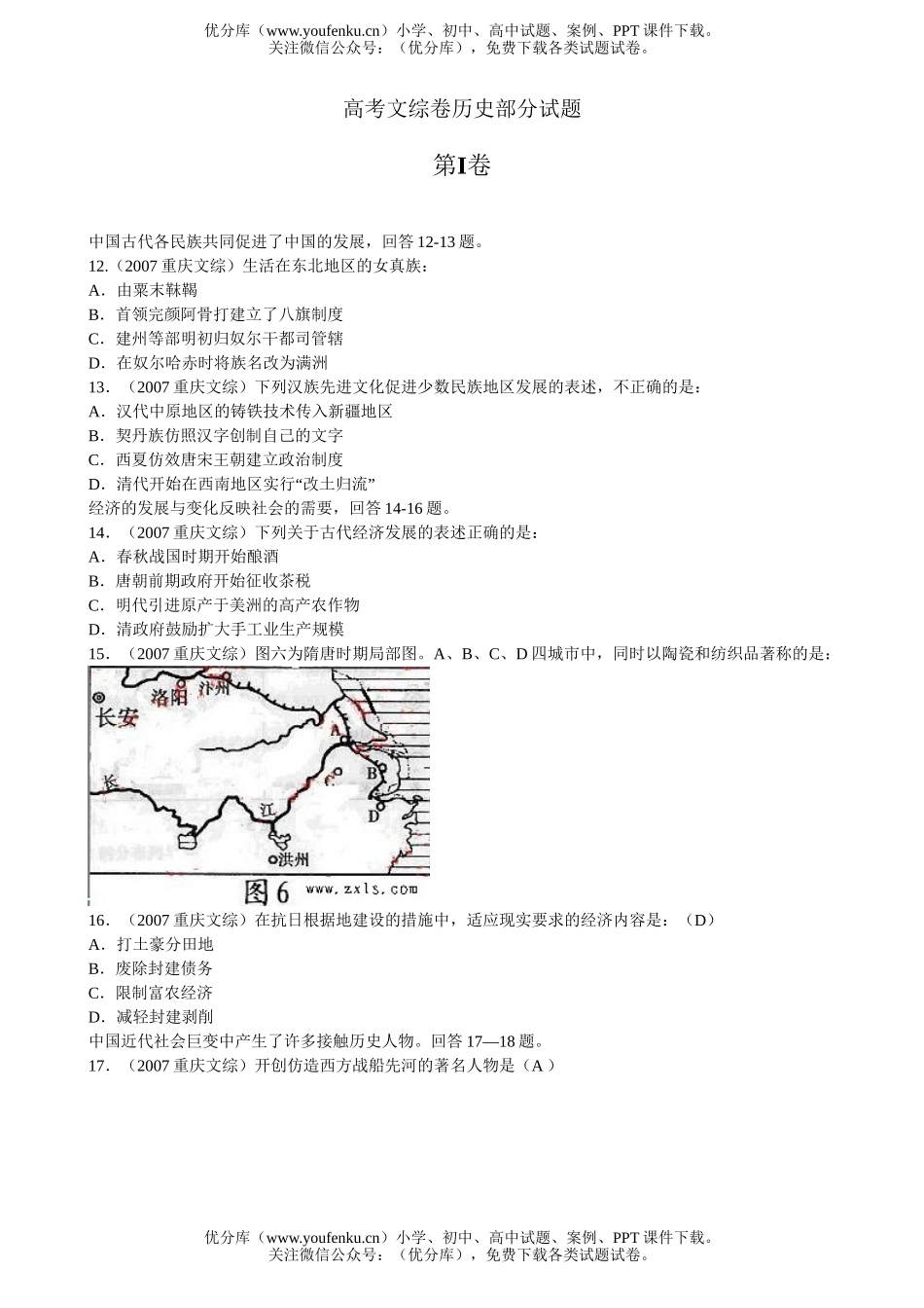 高考历史高考文综卷部分1试卷_第1页