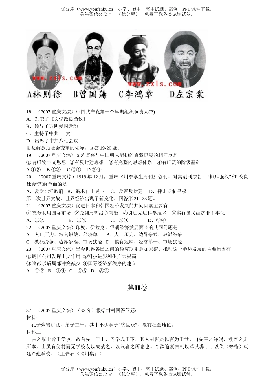 高考历史高考文综卷部分1试卷_第2页